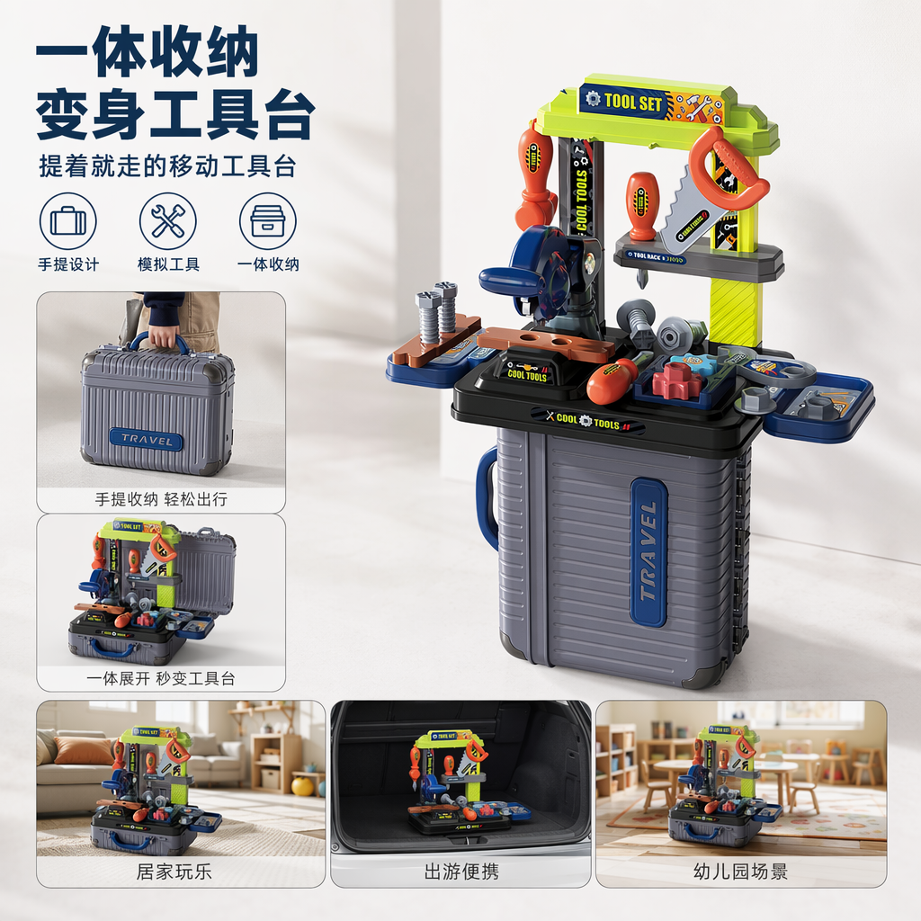 灰色旅行箱式3合1玩具工具套装带蓝色提手TRAVEL标识含绿色工作台橙色锯子蓝色电钻