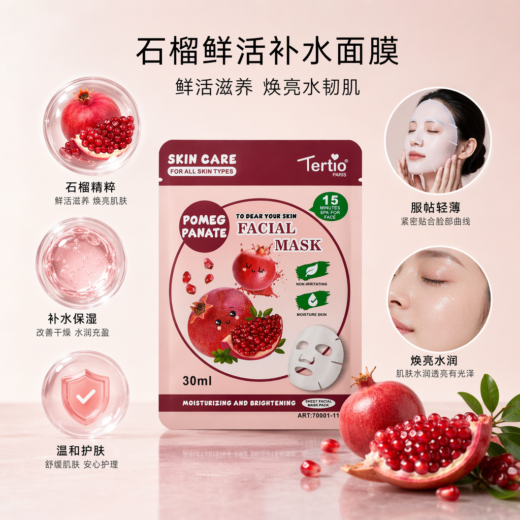 粉色包装盒面膜产品 补水保湿舒缓修护焕亮肌肤