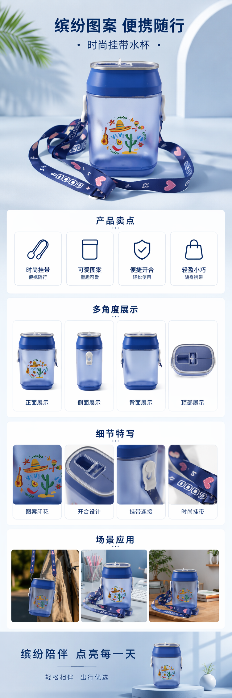 蓝色渐变墨西哥风情水杯 帽子吉他仙人掌图案配蓝色挂绳南美风情带闪光详情1