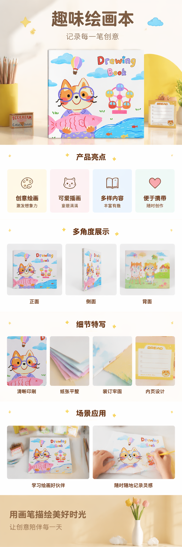 彩色封面绘画本 封面戴眼镜猫抱鱼热气球摩天轮云朵图案详情1