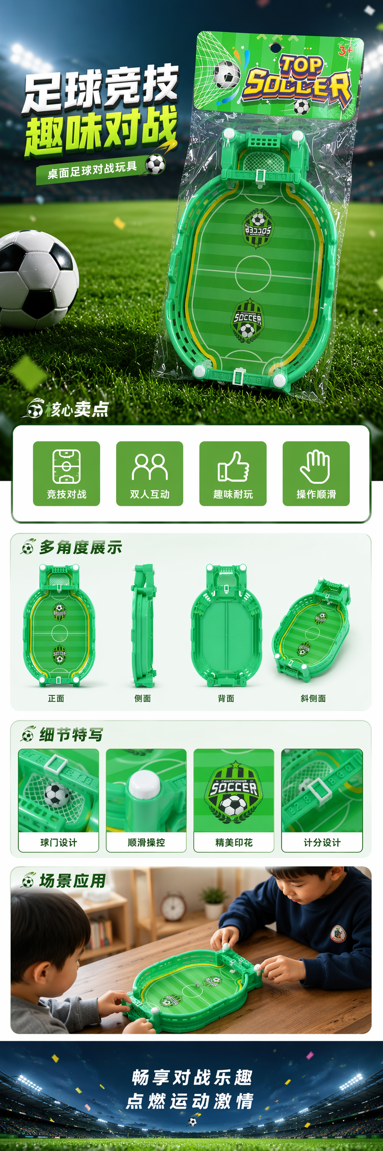 绿色足球主题桌游玩具 儿童益智互动游戏 家庭亲子娱乐详情1