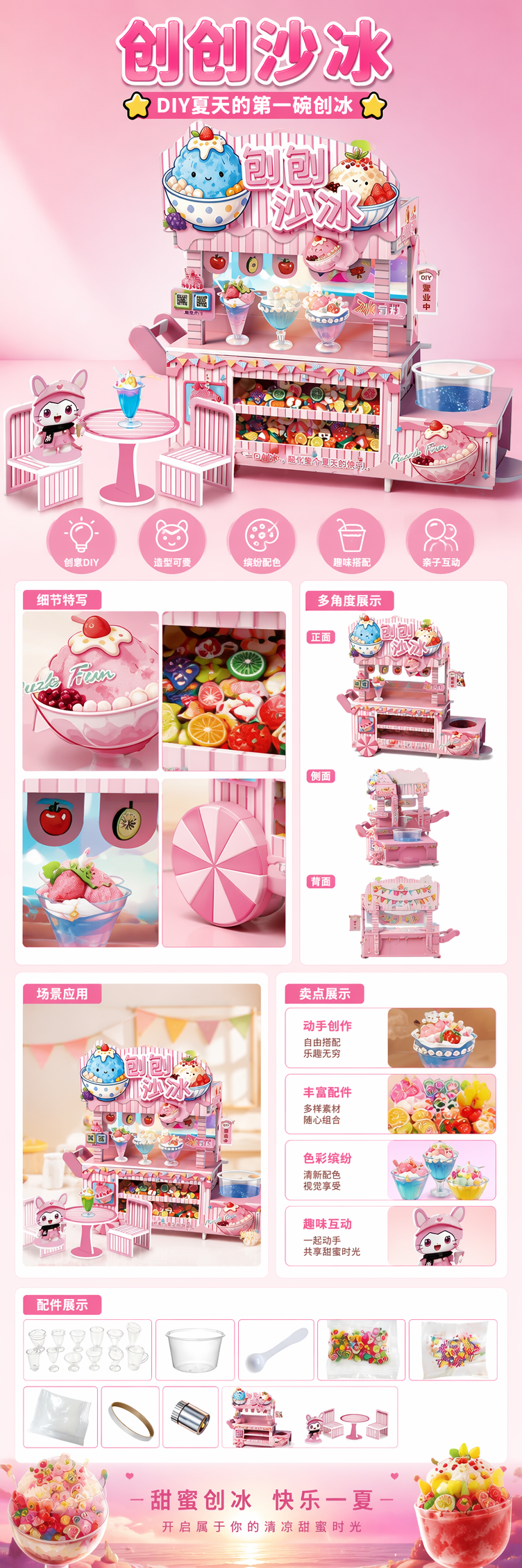 粉色创意沙冰DIY玩具摊位含配套餐具与装饰品 pic 1