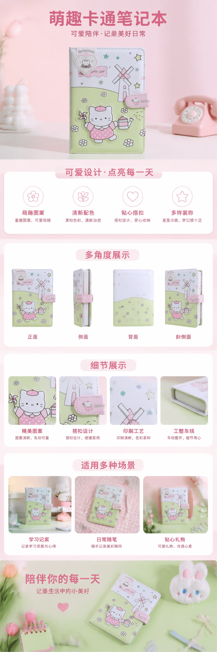 Hello Kitty粉色系风车小猫星星花朵笔记本封面水壶图案 pic 1