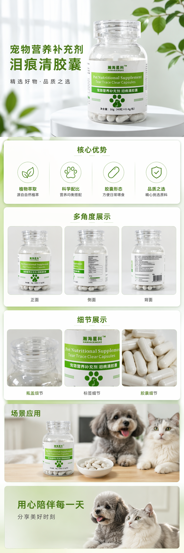 瀚海星科瓶装宠物营养补充剂泪痕清胶囊 pic 1