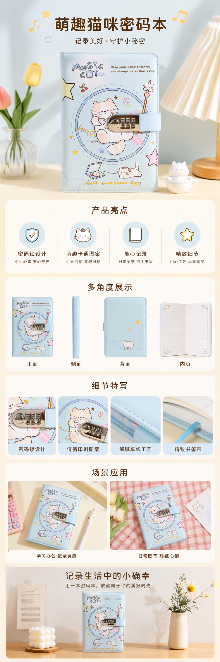 浅蓝色卡通猫咪图案密码本 学生日记本 便携式隐私笔记本详情1