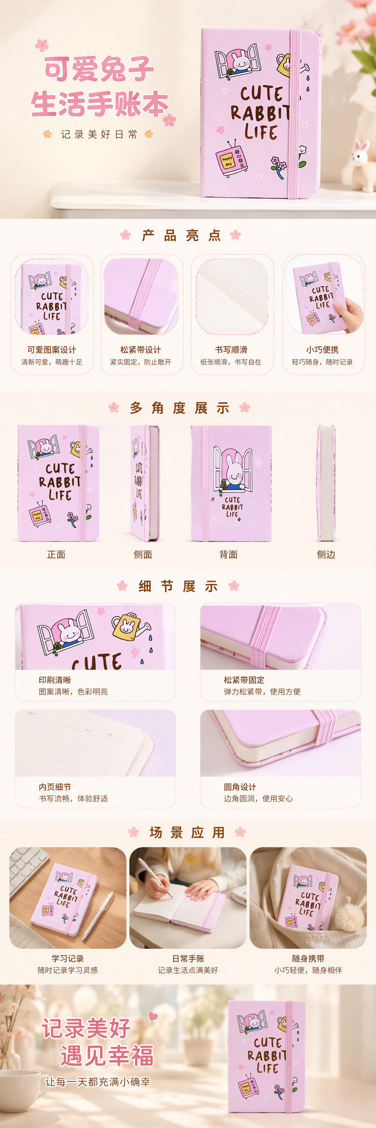 粉色CUTE RABBIT LIFE卡通兔子电视机花朵笔记本配粉色弹性绑带 pic 1