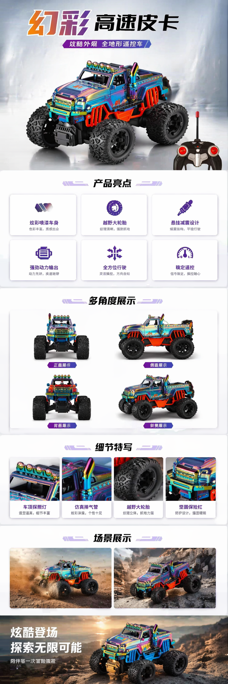 彩色遥控越野皮卡玩具车儿童益智电动模型车详情1