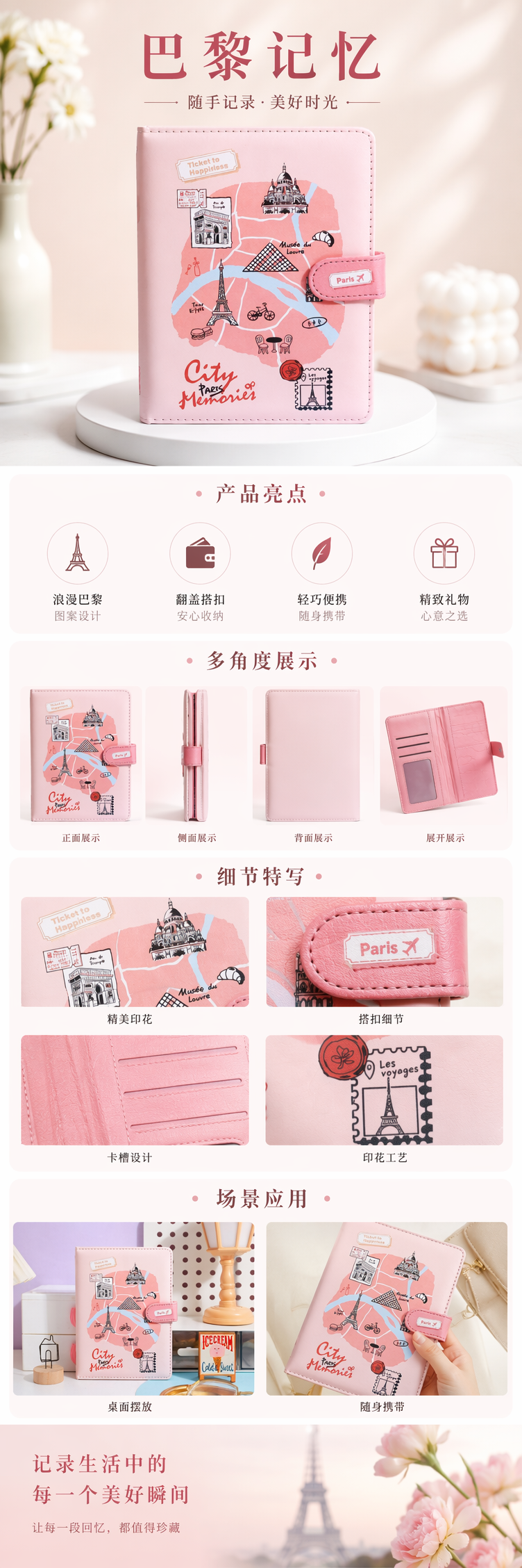 粉色巴黎主题笔记本 A5尺寸 精美烫金封面 笔记手账本详情1