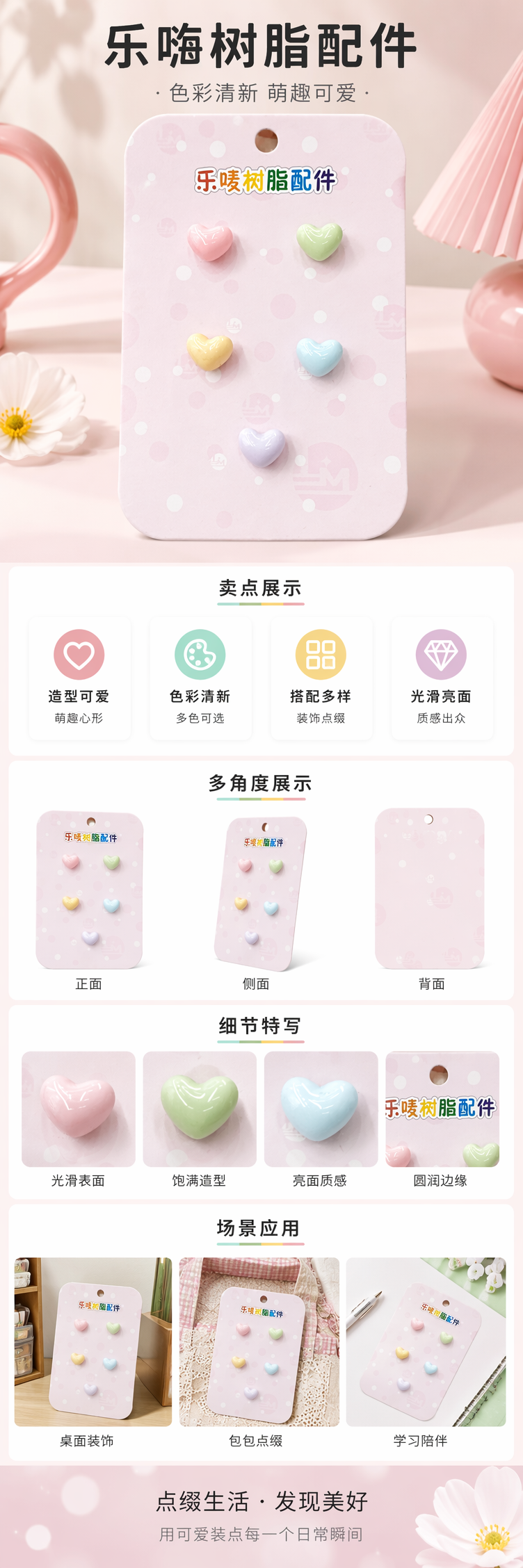 粉色波点卡片配五颗心形树脂配件手工DIY装饰材料详情1