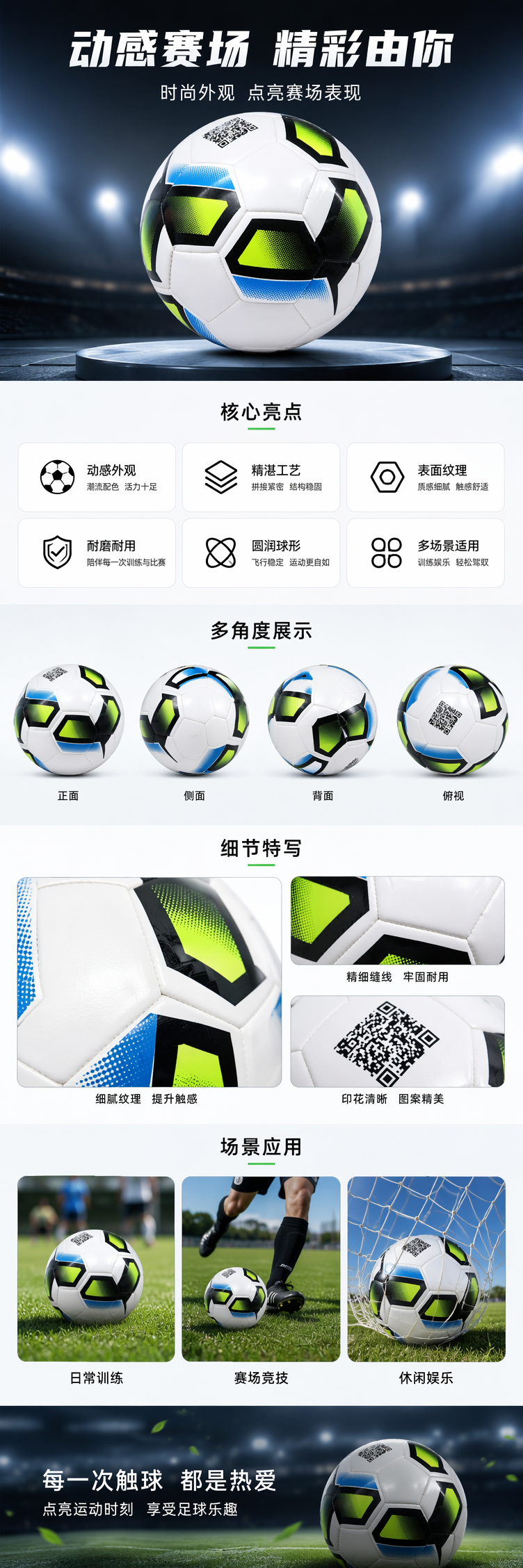 白底黑绿蓝图案足球 训练比赛通用详情1