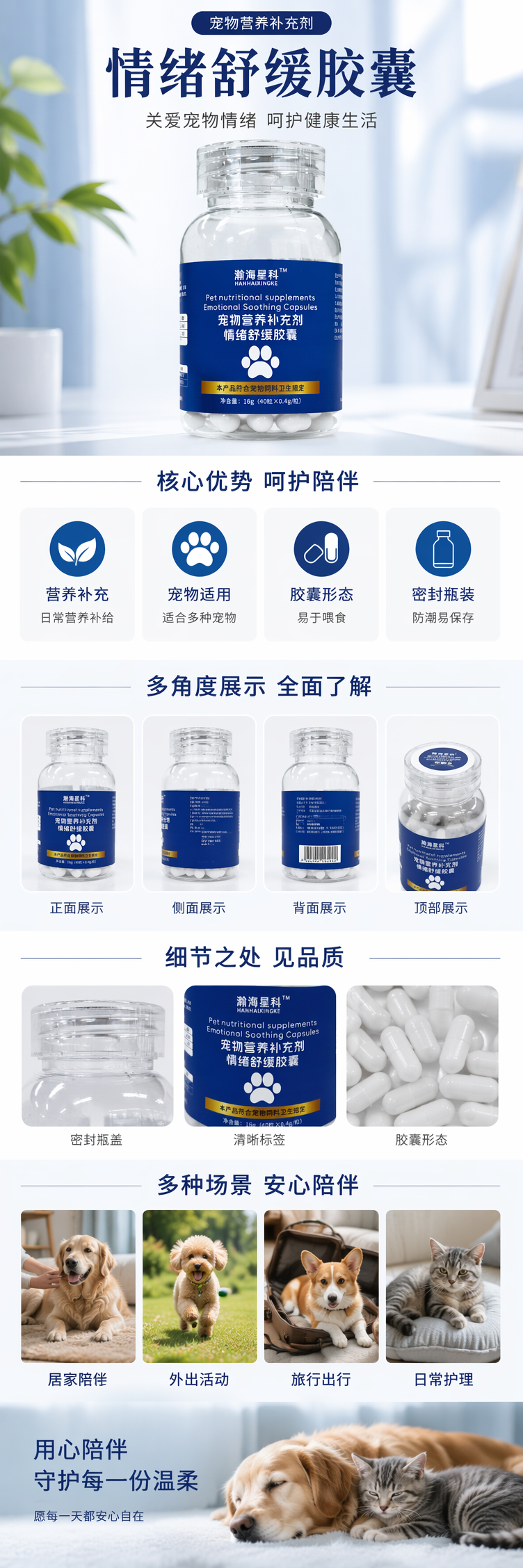 瀚海星科透明瓶装宠物情绪舒缓营养补充剂胶囊 pic 1