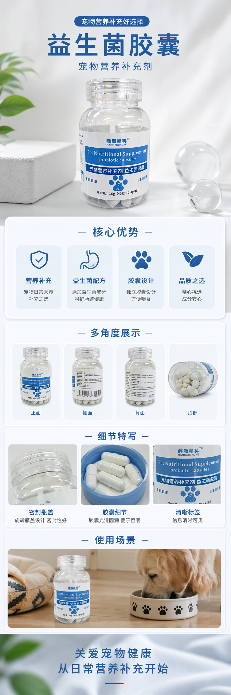 瀚海星科瓶装宠物益生菌营养补充剂胶囊 蓝白标签 白色胶囊 pic 1