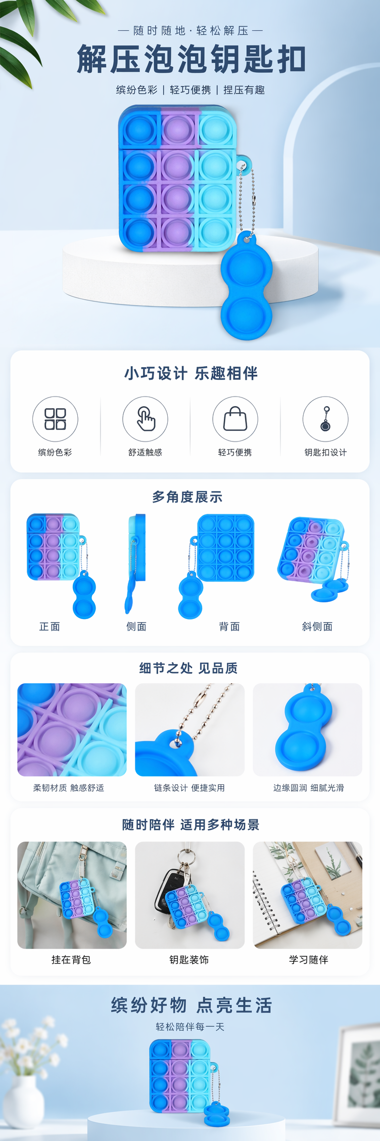 蓝紫渐变泡泡按压盒配蓝色双泡按压挂件详情1