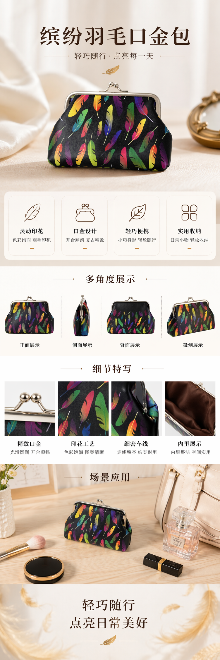 黑色羽毛图案零钱包 时尚小巧便携收纳袋详情1