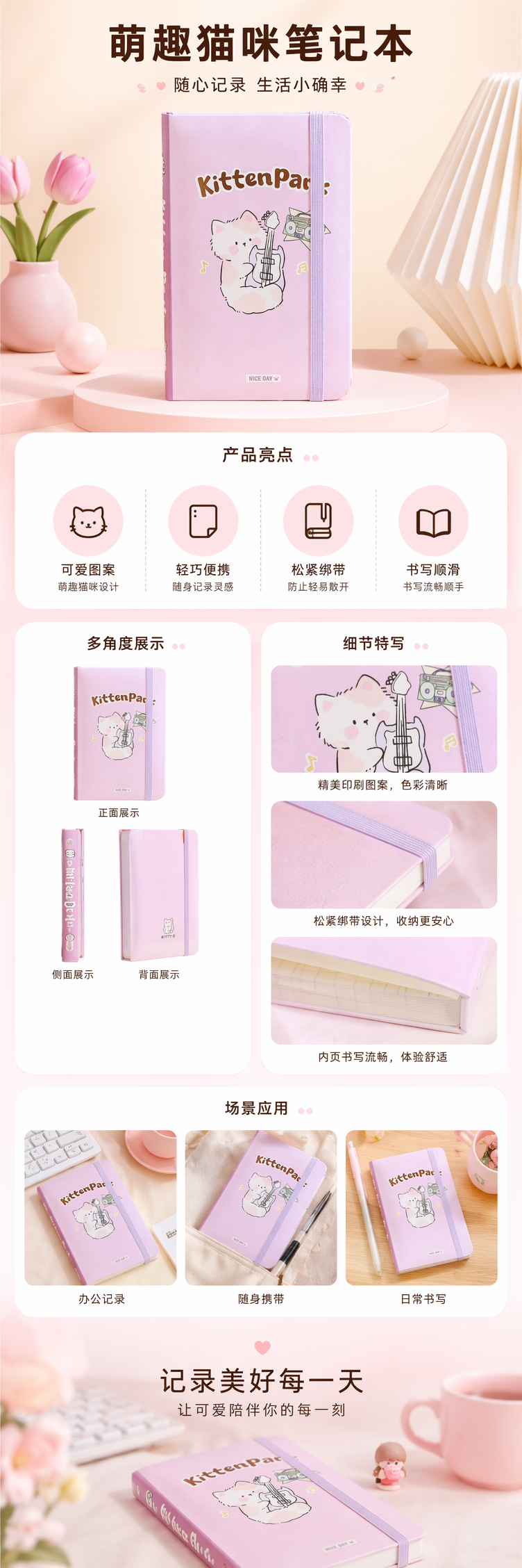 粉色笔记本 封面Kitten Park弹吉他猫咪图案 pic 1