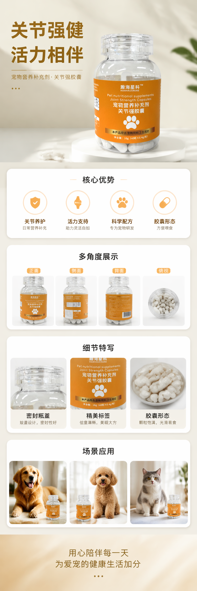 瀚海星科透明瓶装宠物营养补充剂关节强胶囊 pic 1
