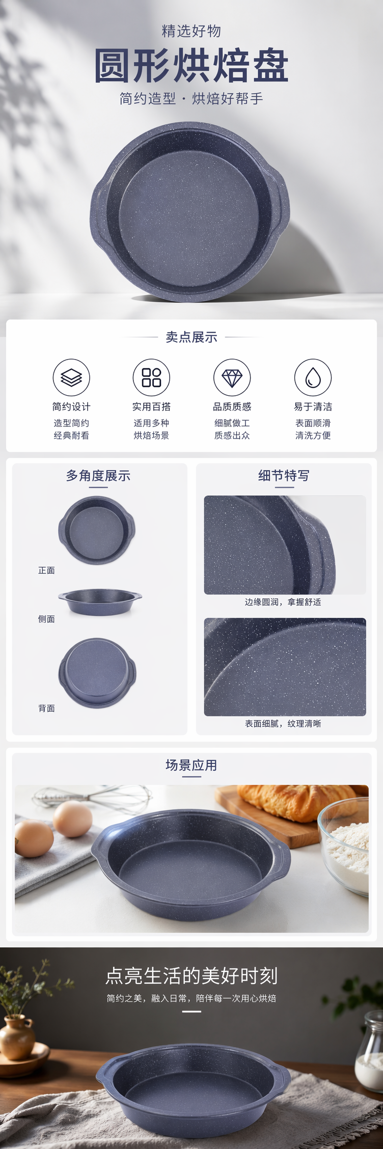 深灰色带斑点纹理圆形烤盘 烤盘烘焙器具厨房用品详情1
