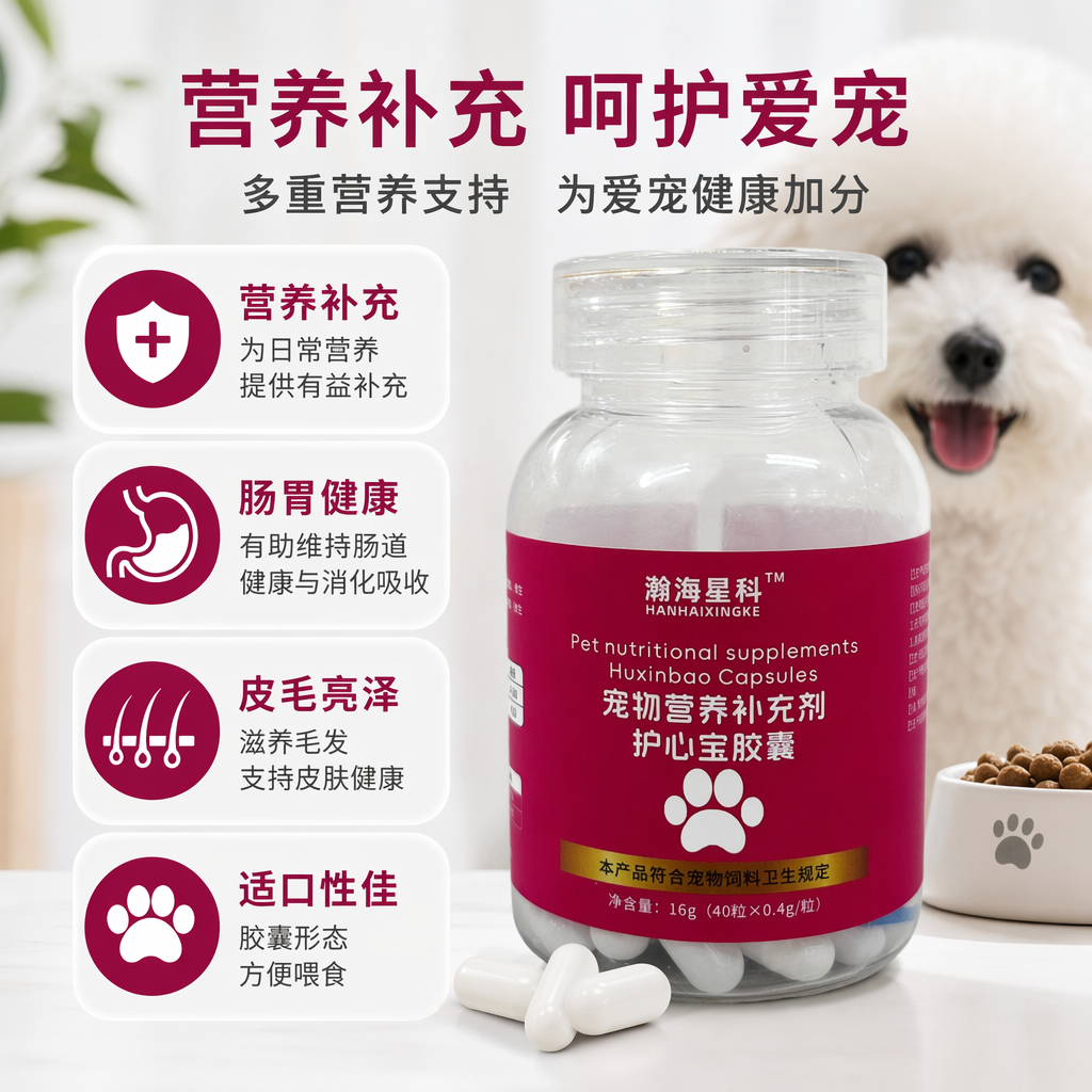 瀚海星科透明瓶装宠物营养补充剂护心宝胶囊