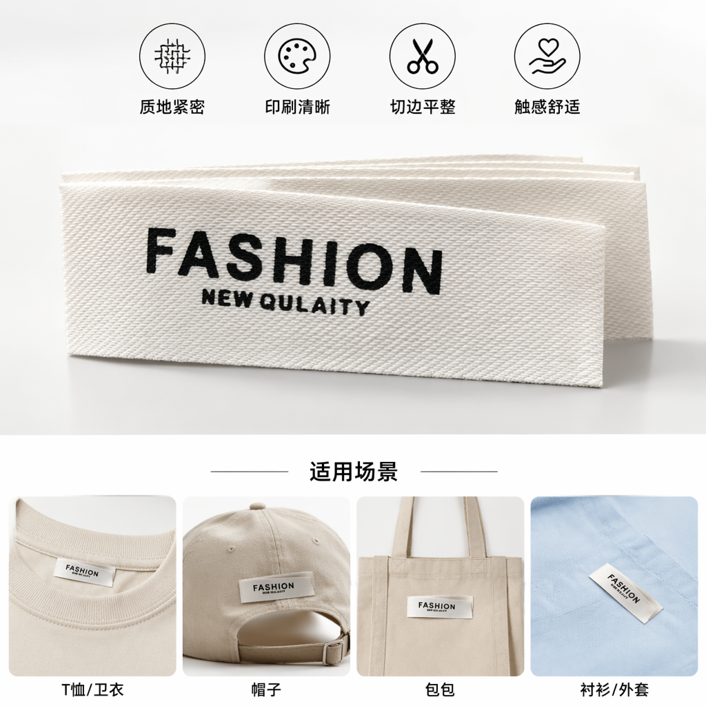 白色织唛标签印有FASHION NEW QULAITY字样服装辅料定制