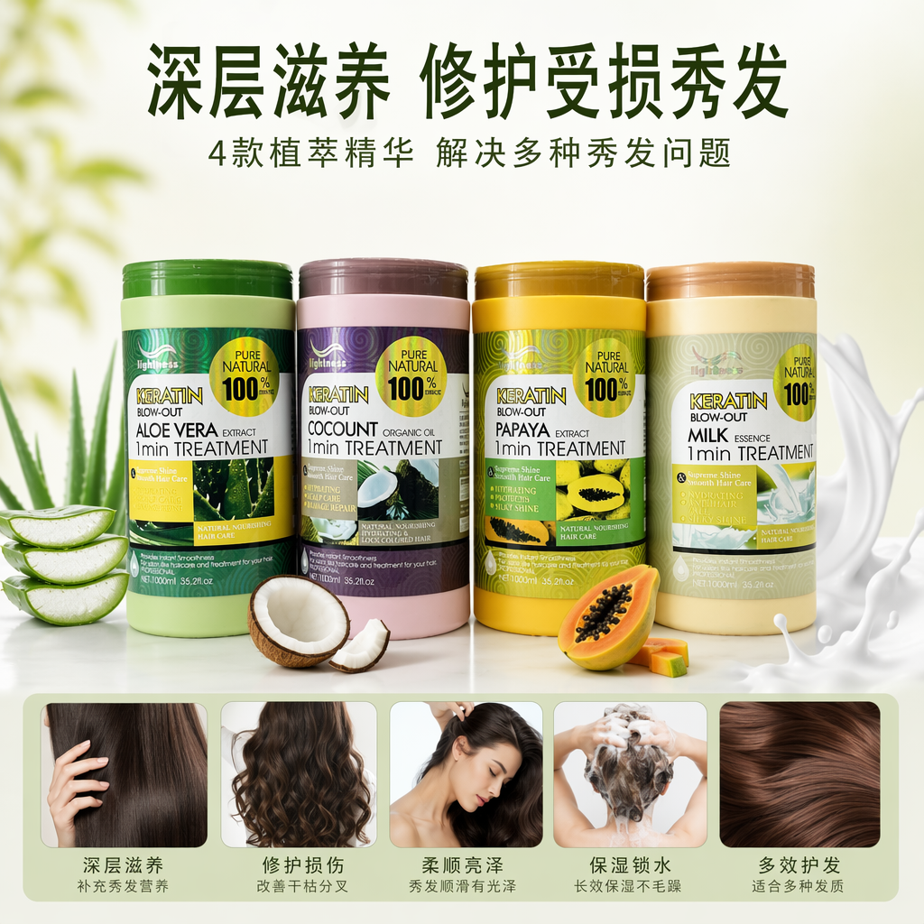 艾琳娜KERATIN BLOW OUT护发素四瓶装芦荟椰子木瓜牛奶
