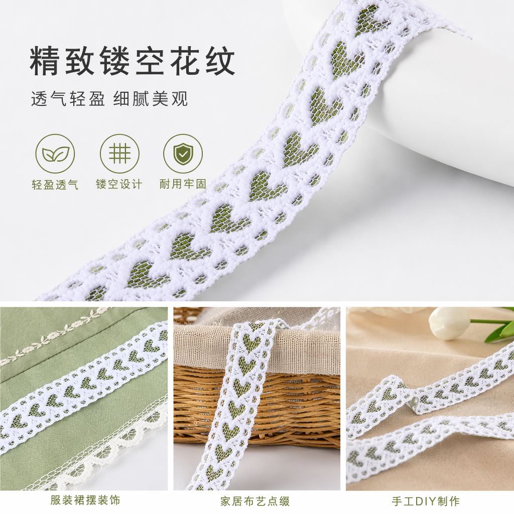 白色蕾丝花边绿色心形镂空图案装饰布料