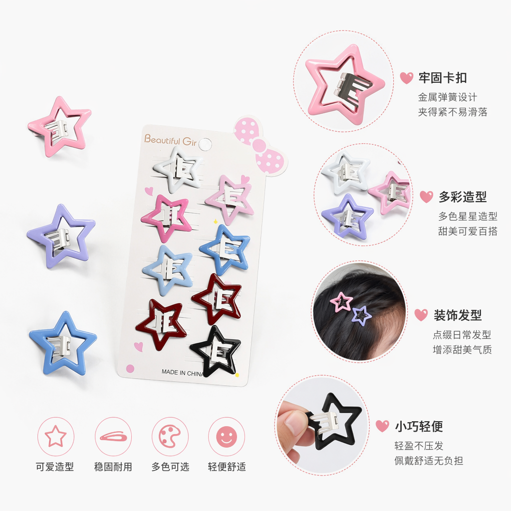 彩色星星发夹套装 女童可爱头饰 多色混搭时尚百搭