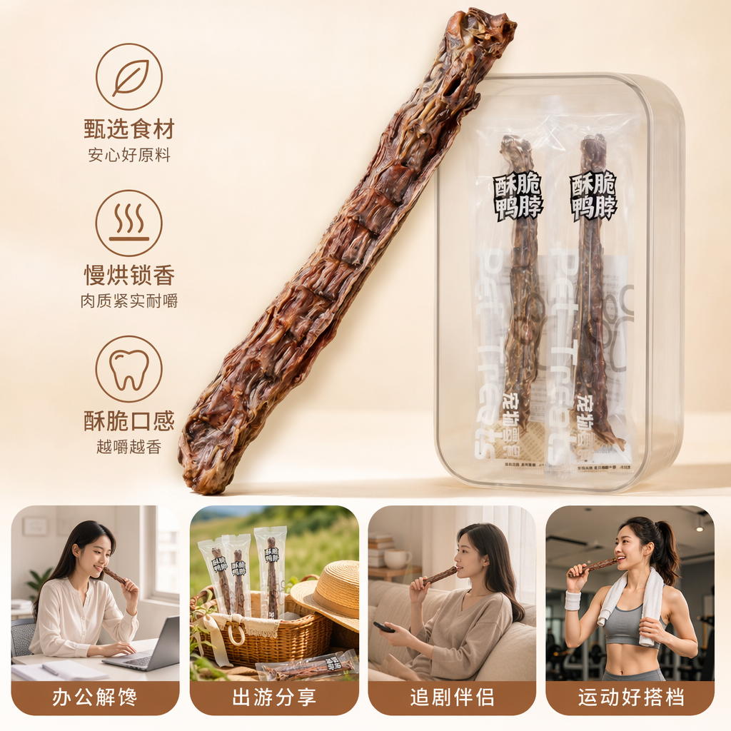 棕色鸭脖 卤味零食 独立小包装 肉质紧实香辣可口