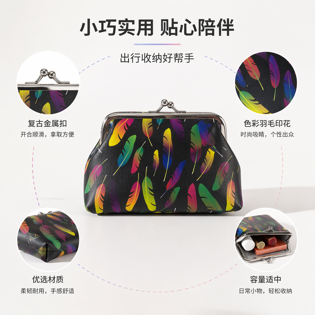 黑色羽毛图案零钱包 时尚小巧便携收纳袋