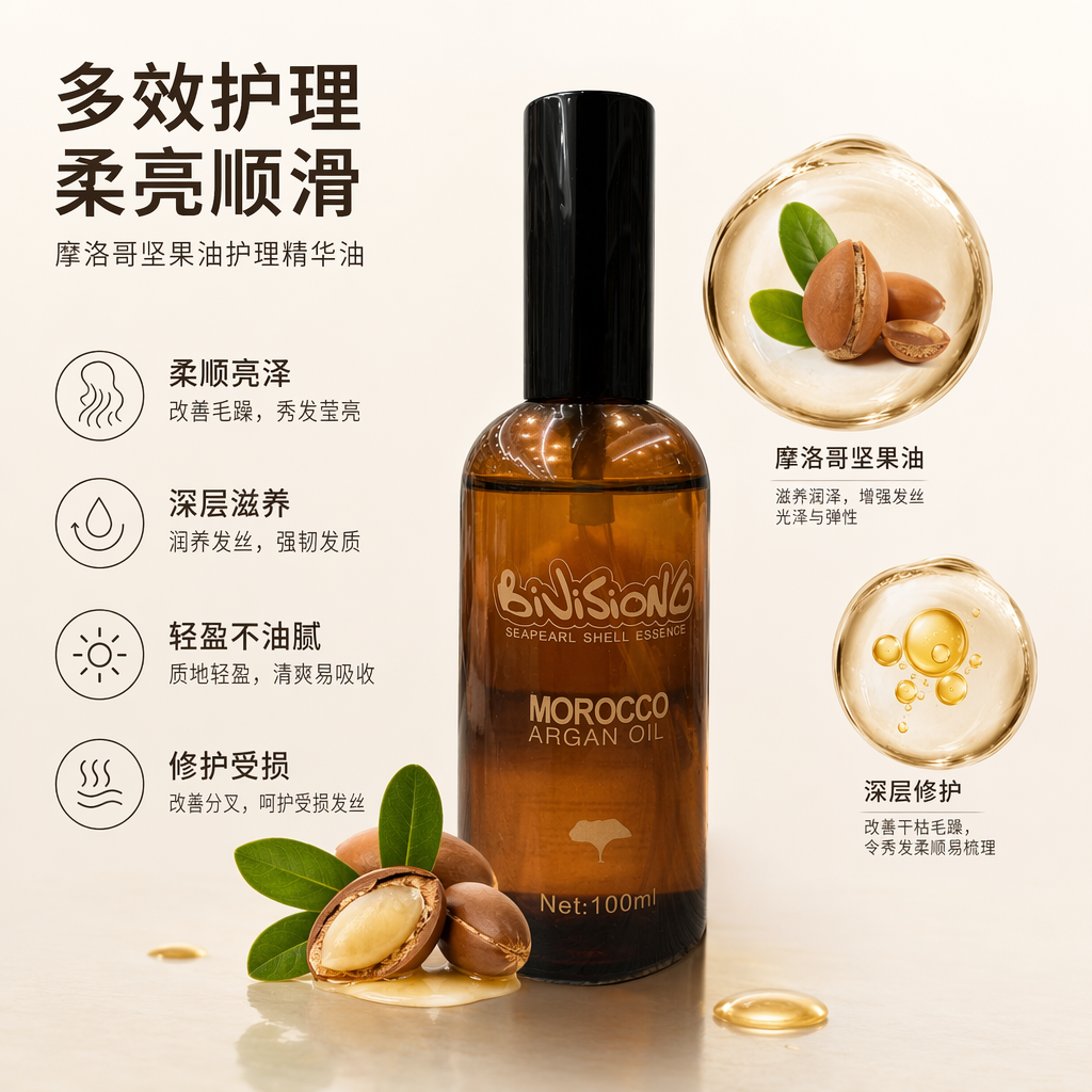 摩洛哥坚果油护发精油100ml