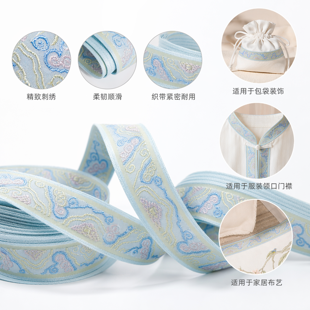 浅蓝色刺绣丝带 长度可选 装饰手工DIY礼品包装用民族风织带
