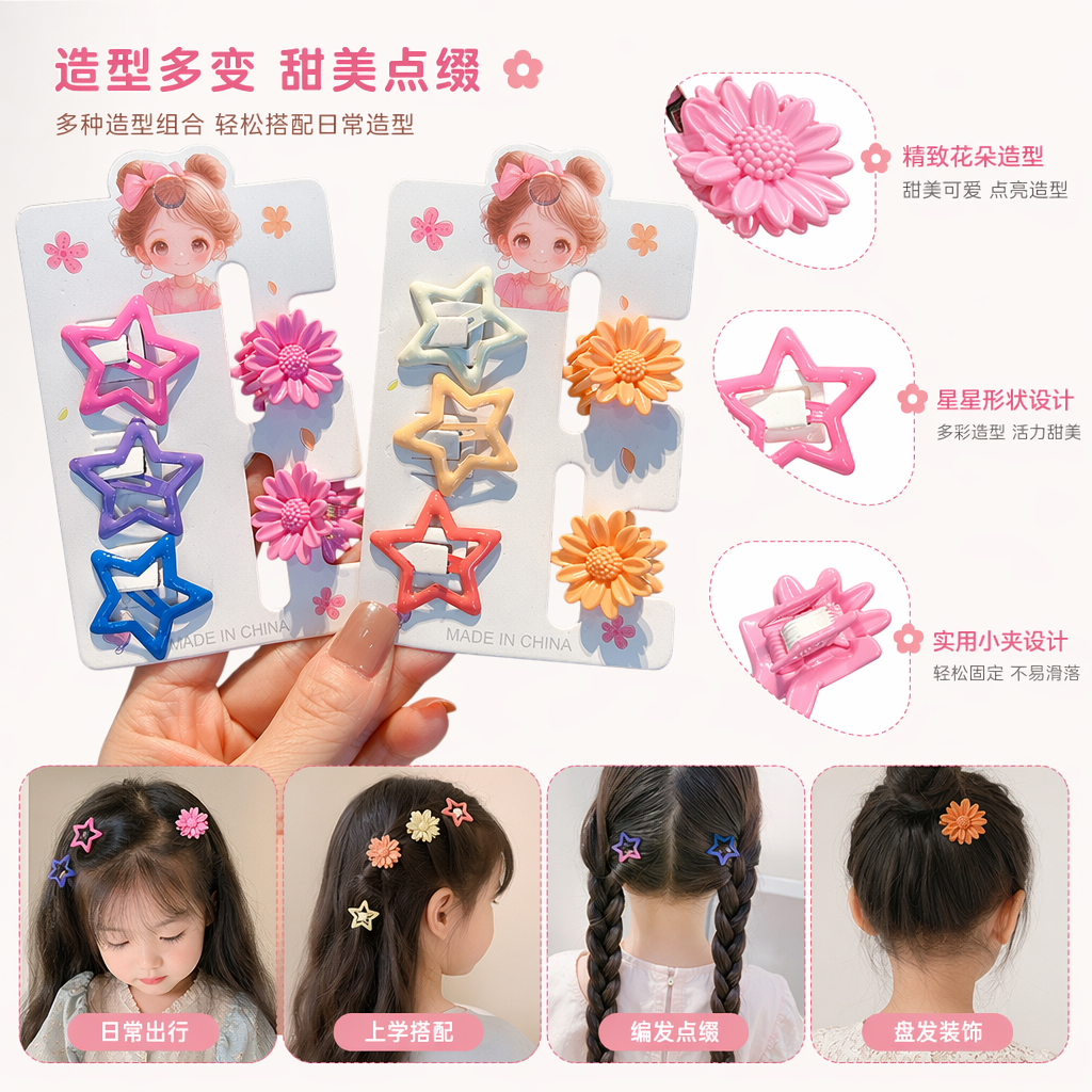 彩色星星与花朵造型发夹套装
