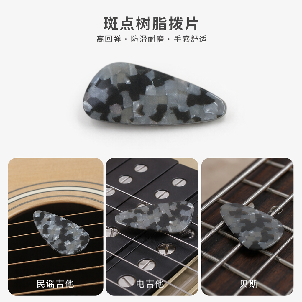 灰白斑点吉他拨片 金属质感 演奏专用 防滑耐磨 多种厚度可选