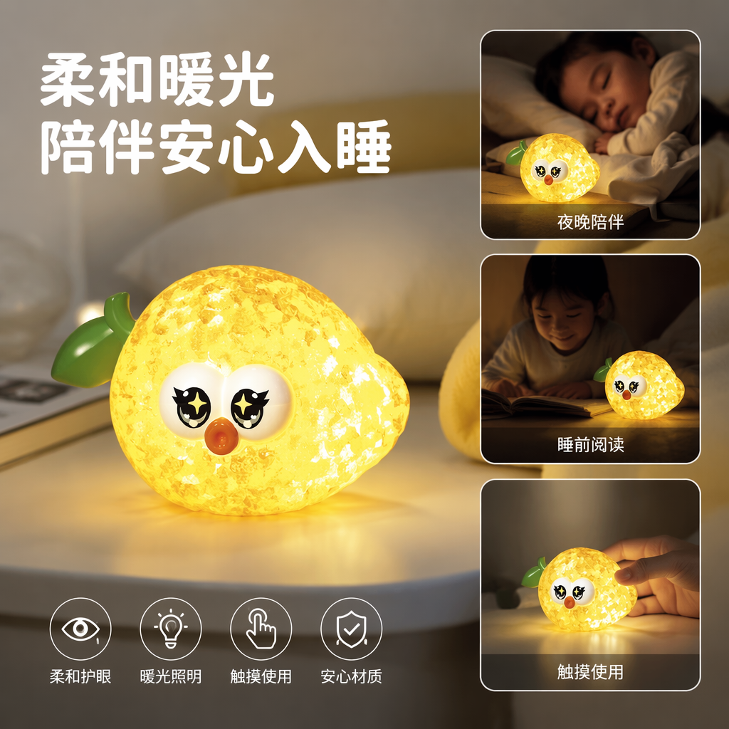 黄色柠檬造型夜灯创意卧室床头小夜灯温馨暖光