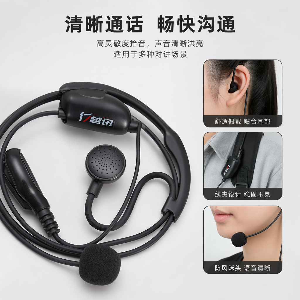 亿越讯K头耳挂对讲机耳机黑色带麦克风线缆耳机 透明塑料袋包装