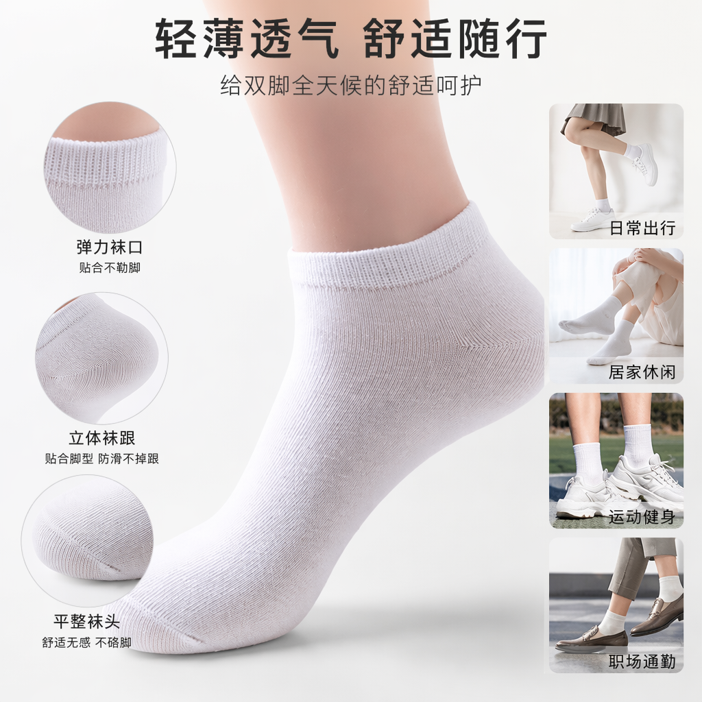 白色短筒男袜纯棉吸汗透气男士日常休闲袜