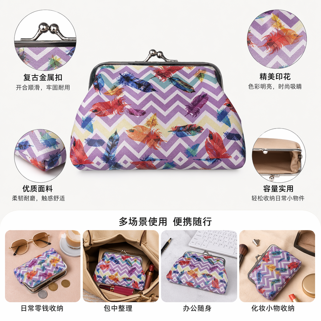 彩色羽毛图案零钱包 女士小巧便携式皮质卡包