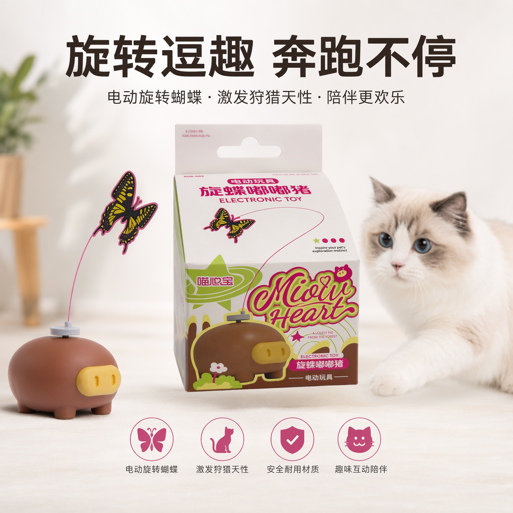Swirling Butterfly Dudu Pig Teasing Cat Pet toys, smart toys for cats and dogs