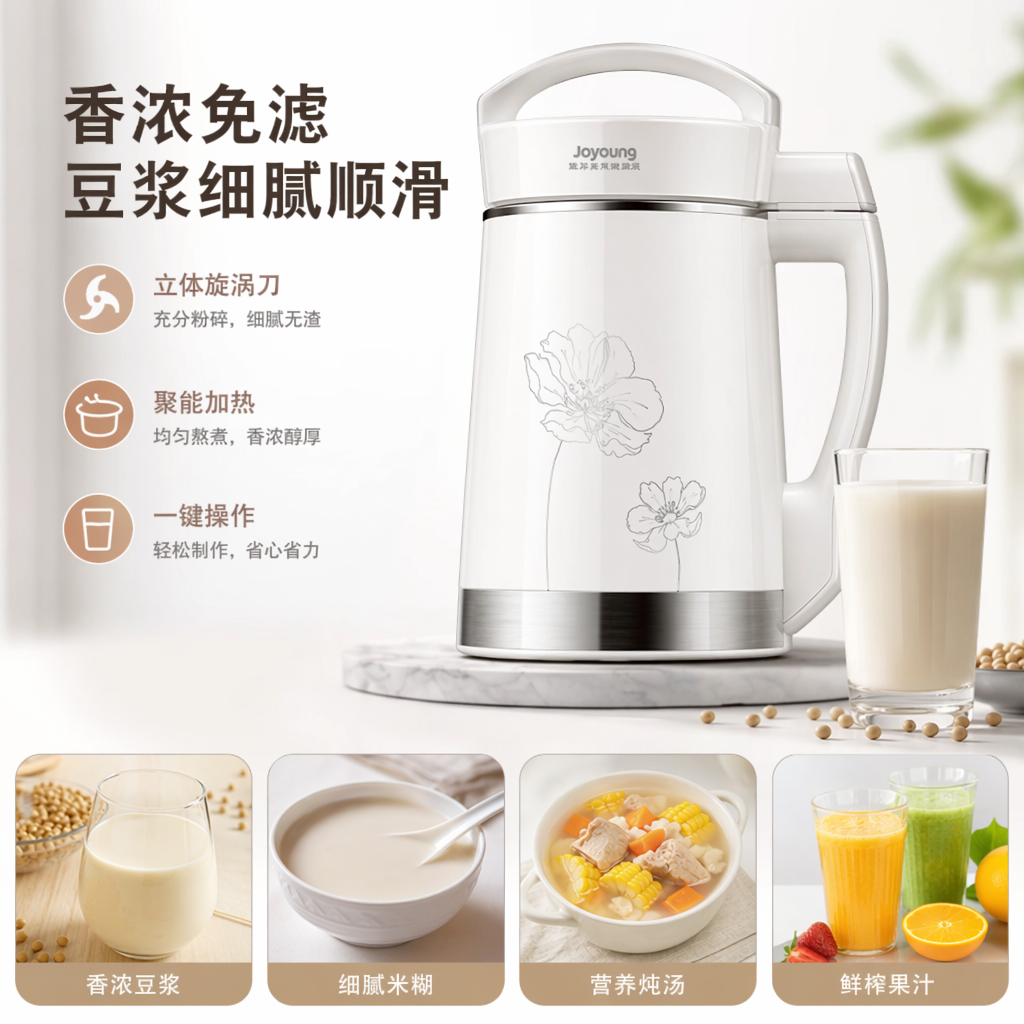 白色豆浆机家用全自动多功能破壁免煮预约智能新款