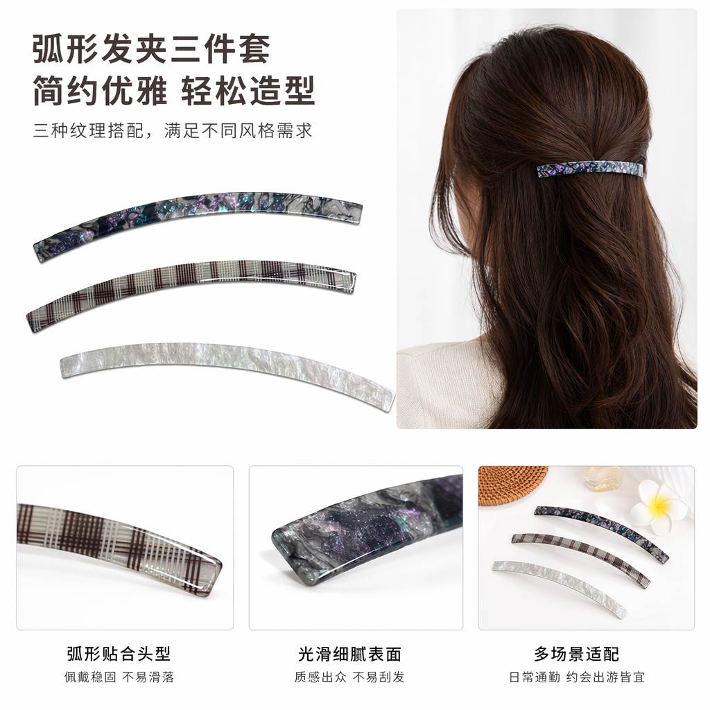 三根弧形装饰条 彩色珠光 格子纹 珍珠光泽纹理