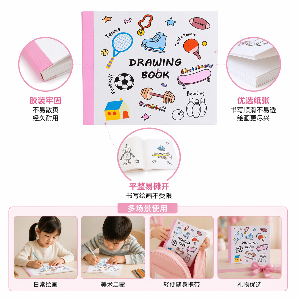 彩色插画绘画本 A4加厚纸张 儿童成人涂鸦手账素描本