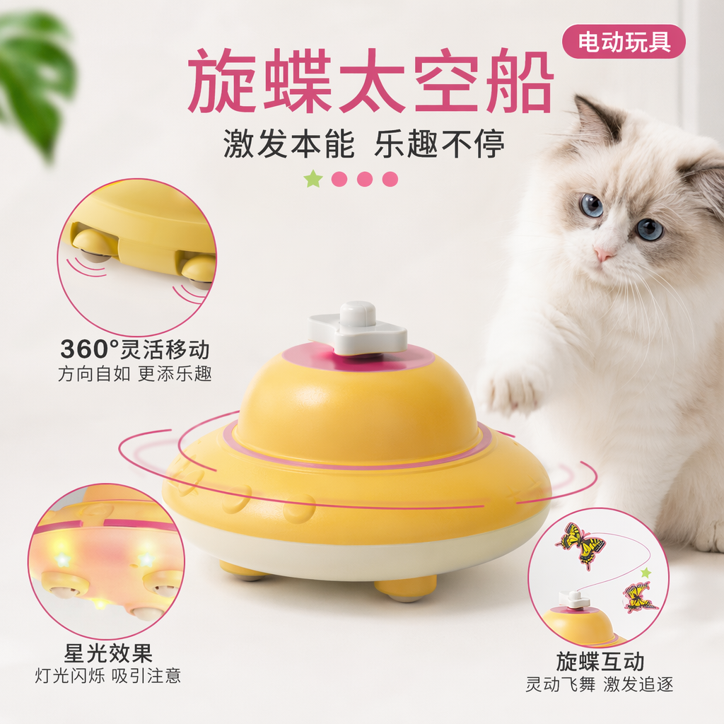 Butterfly Spaceship Cat toy, pet supplies for cats and dogs