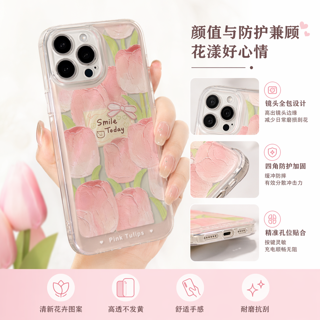 粉色郁金香硅胶手机壳全包防摔轻薄适配苹果华为小米