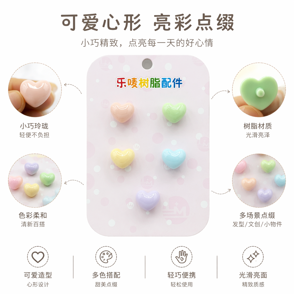 粉色波点卡片配五颗心形树脂配件手工DIY装饰材料图