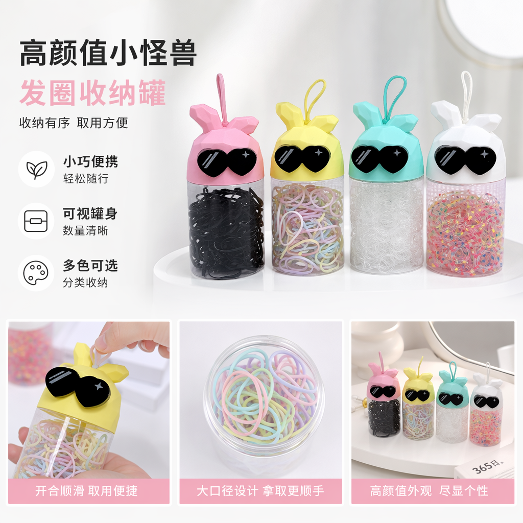 彩色兔子造型收纳瓶 内含发圈彩带 儿童可爱桌面整理用品
