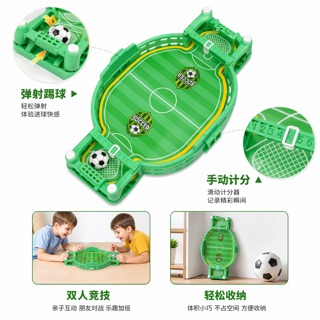 绿色足球主题桌游玩具 儿童益智互动游戏 家庭亲子娱乐
