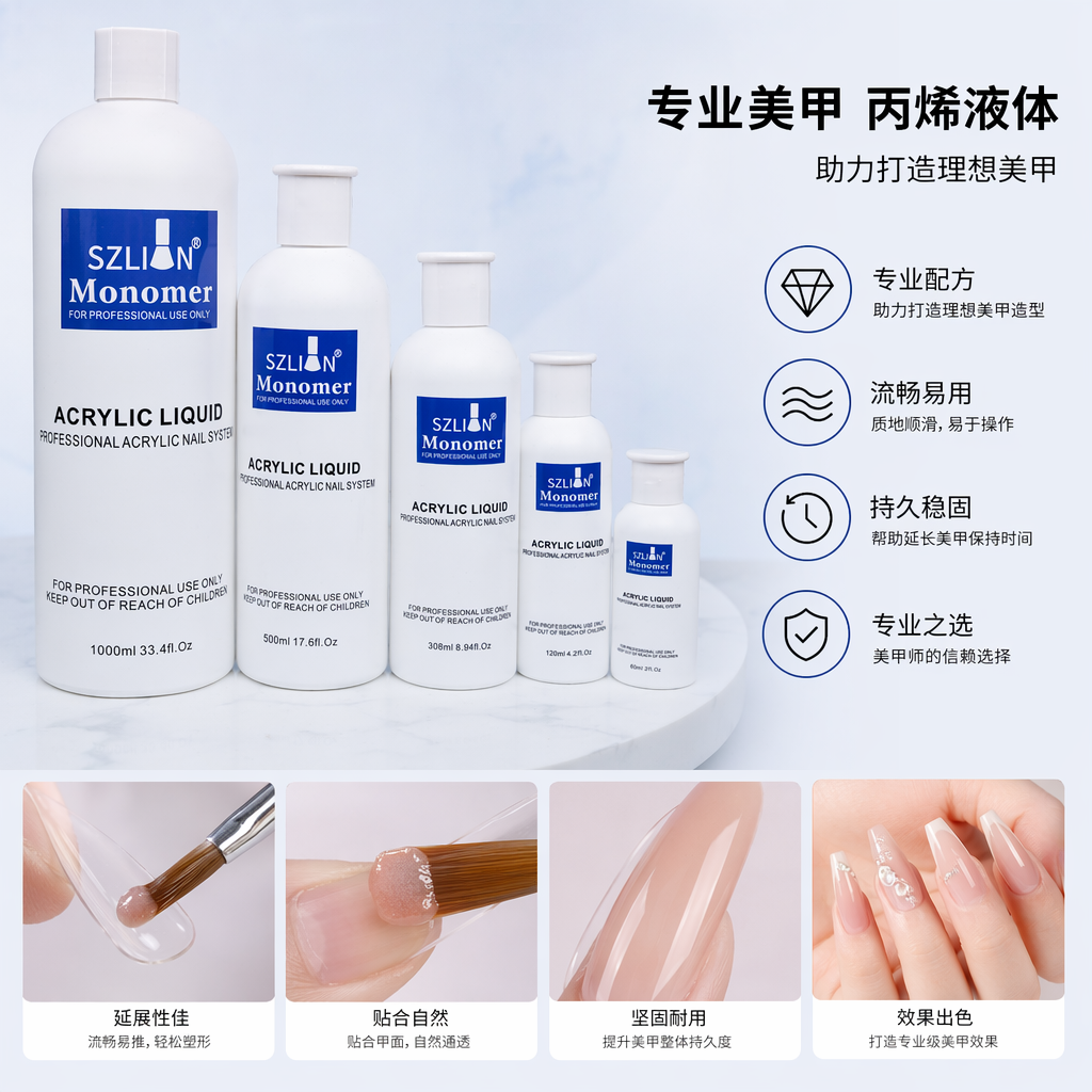 白色瓶装美甲单体液 甲油胶卸除剂 指甲护理专用