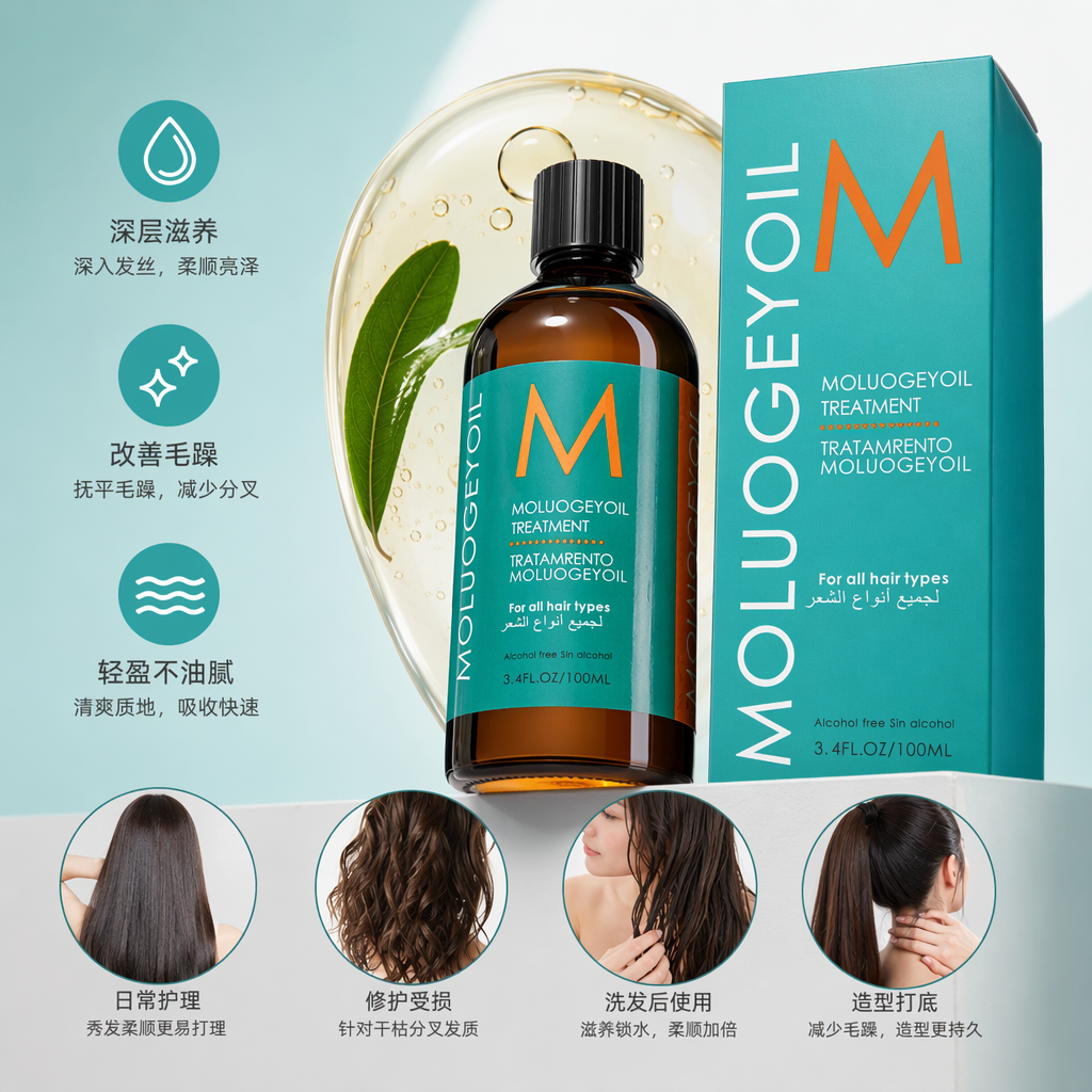 摩洛哥油护发精油100ml 青绿色包装盒棕色玻璃瓶MOLUOGEYOIL 