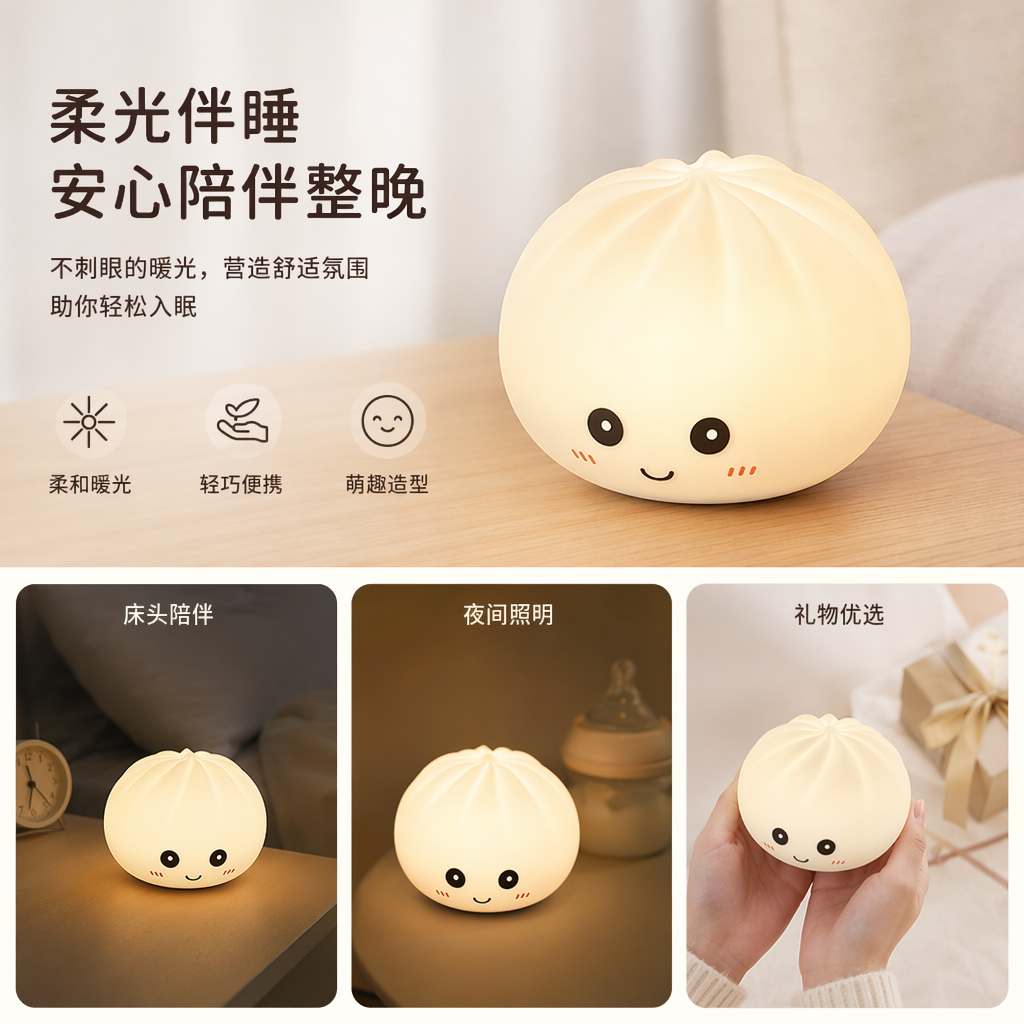 白色包子造型创意夜灯 家居装饰氛围灯 可爱软萌卧室床头灯