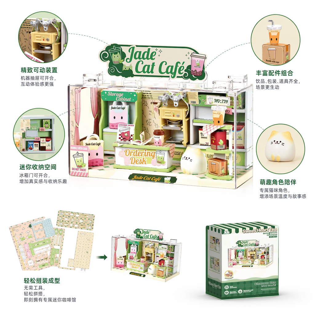 绿色主题奶茶店模型创意桌面摆件家居装饰