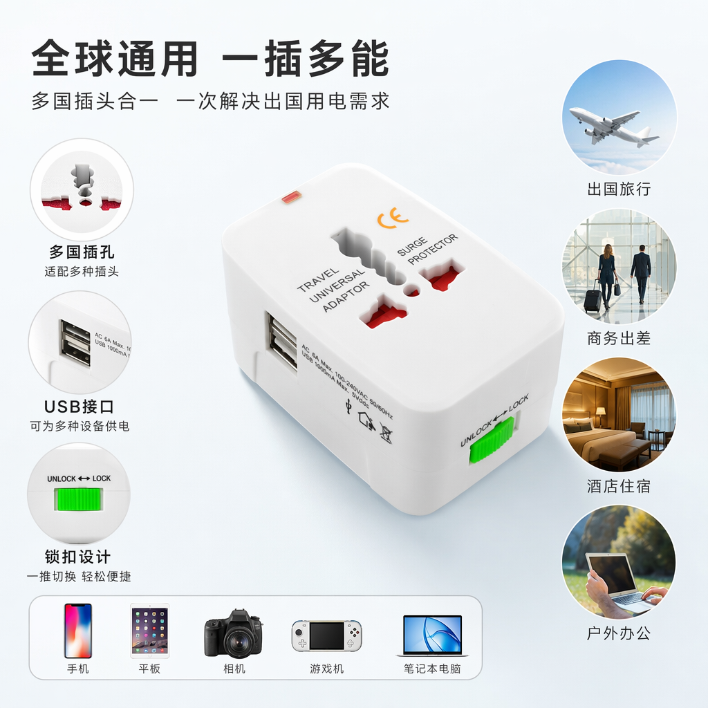 白色旅行通用转换插头 全球多国适用 便携折叠式